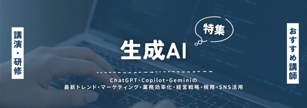 生成AI