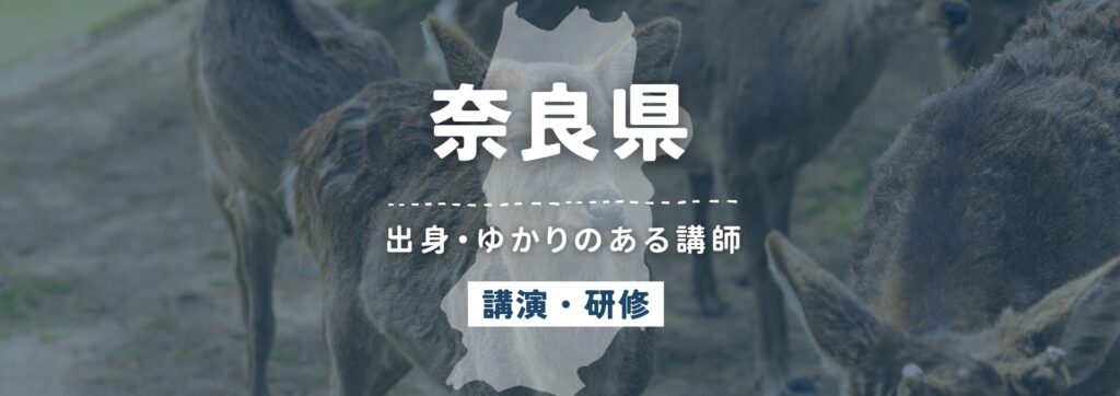 奈良県