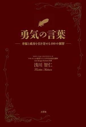 勇気の言葉