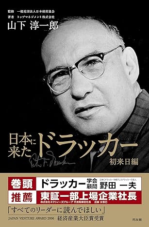 3日間のセミナーを収録 ドラッカーの肉声を全公開──『日本に来たドラッカー 初来日編』