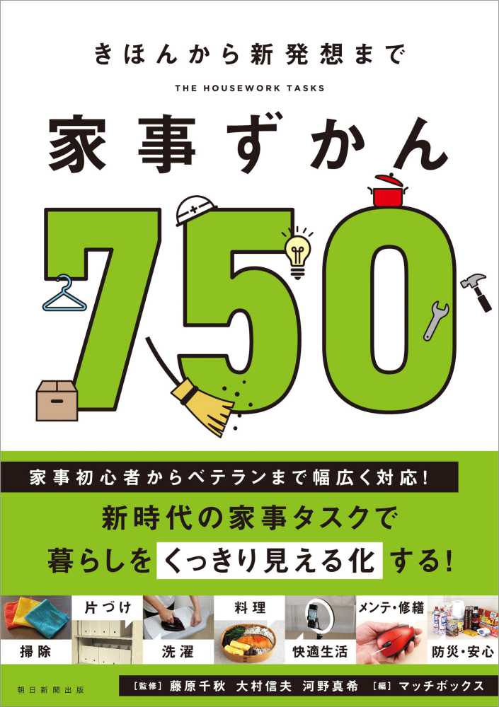 家事ずかん750