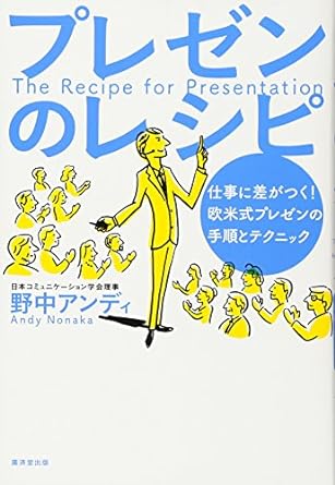 プレゼンのレシピ