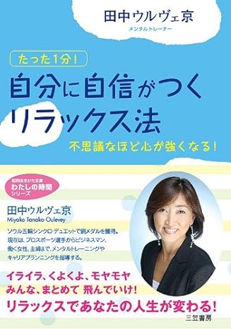 「自分に自信がつく」リラックス法