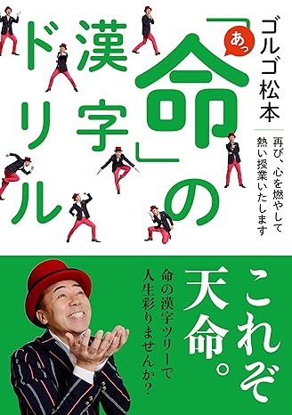 あっ「命」の漢字ドリル
