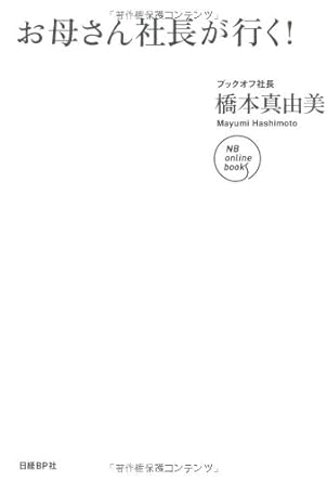 お母さん社長が行く！
