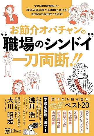 お節介オバチャンの職場のシンドイ一刀両断‼