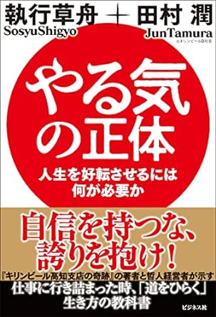 やる気の正体