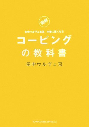 コーピングの教科書