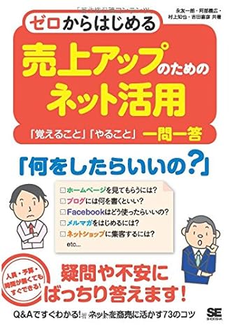 ゼロからはじめる売上アップのためのネット活用「覚えること」