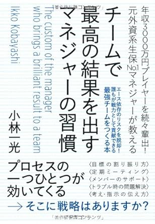 チームで最高の結果を出すマネジャーの習慣