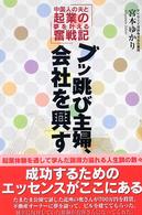 ブッ跳び主婦、会社を興す