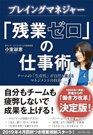 プレイングマネジャー 「残業ゼロ」の仕事術