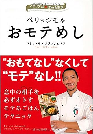 ベリッシモなおモテめし
