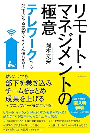 リモート・マネジメントの極意