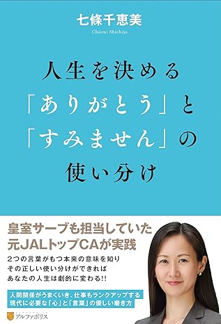 人生を決める「ありがとう」と「すみません」の使い分け
