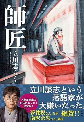師匠