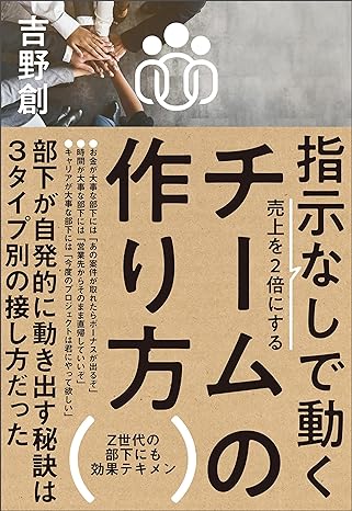 指示なしで動くチームの作り方