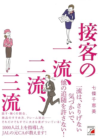 接客の一流、二流、三流