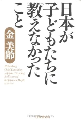 日本が子どもたちに教えなかったこと
