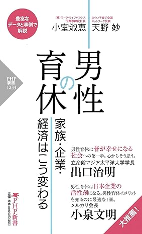 男性の育休 家族・企業・経済はこう変わる