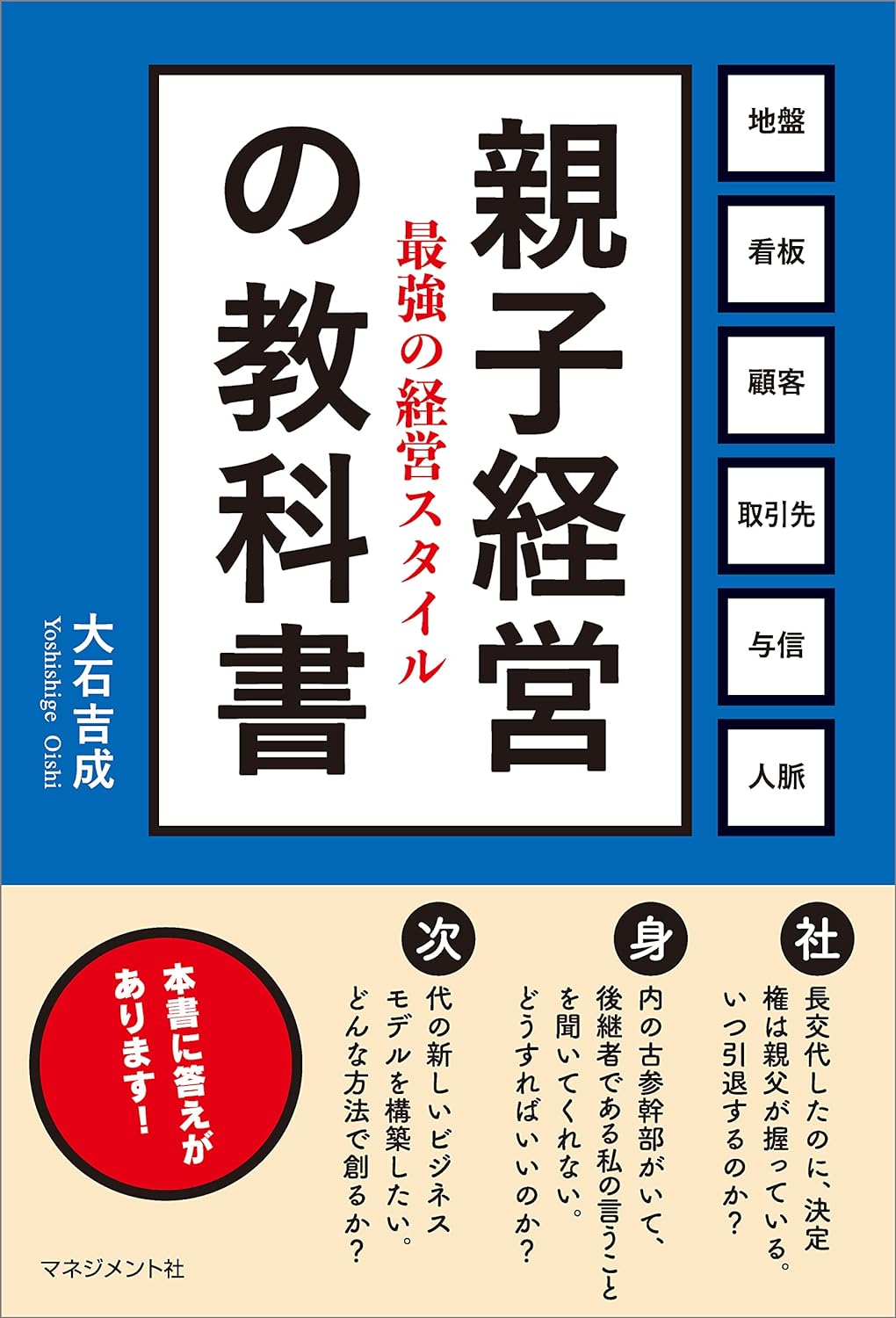 親子経営の教科書