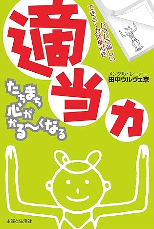適当力