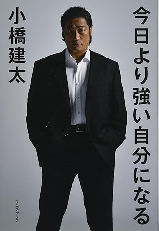 今日より強い自分になる