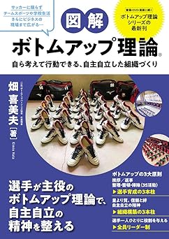 図解 ボトムアップ理論