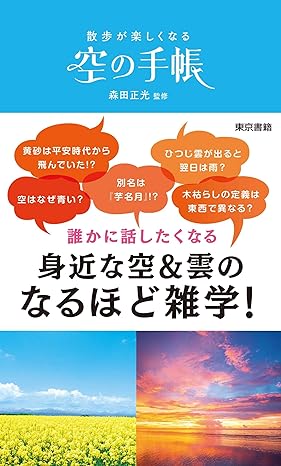 空の手帳 散歩が楽しくなる