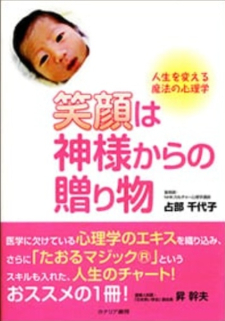 笑顔は神様