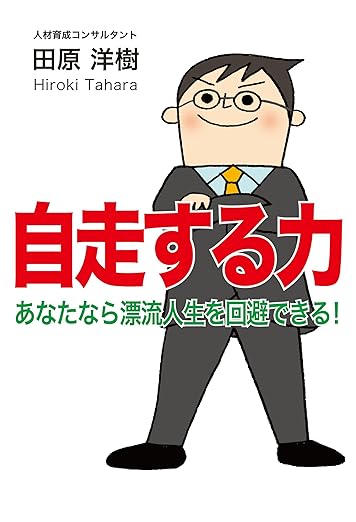 自走する力