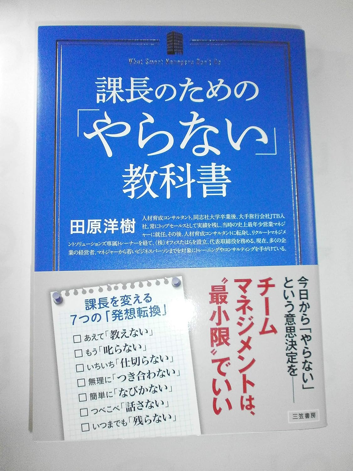 課長のための「やらない」教科書