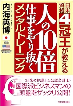 人の10倍仕事をやり抜くメンタルトレー