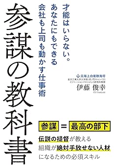 参謀の教科書