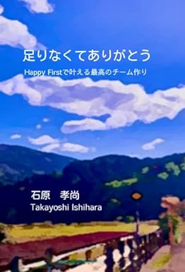 足りなくてありがとう