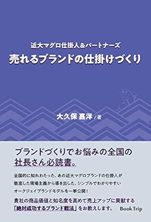 売れるブランドの仕掛けづくり