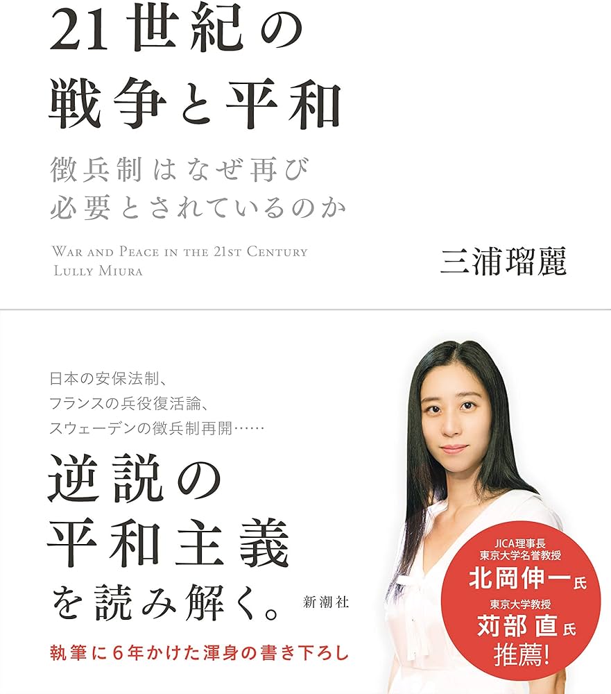 21世紀の戦争と平和―徴兵制はなぜ再び必要とされているのか