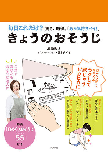 毎日これだけ？きょうのおそうじ