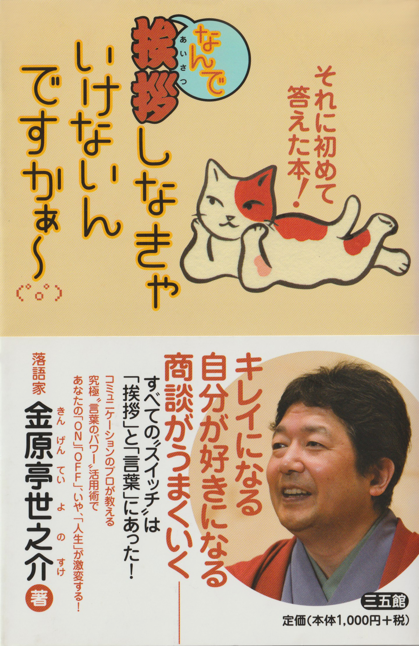 なんで挨拶しなきゃいけないんですかぁ〜 (ﾟo ﾟ)