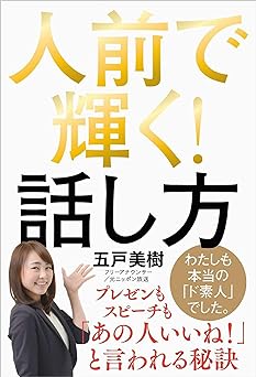 プレゼンでもスピーチでもアガらずに話せて