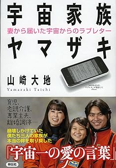 宇宙家族ヤマザキ