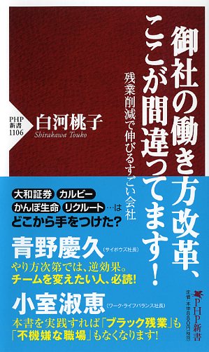 御社の働き方改革、ここが間違ってます！残業削減で伸びるすごい会社