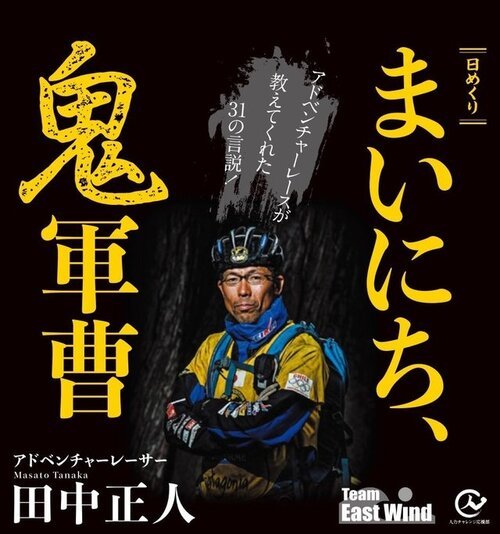 日めくりカレンダー『まいにち、鬼軍曹』