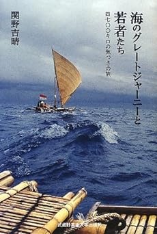 海のグレートジャーニー