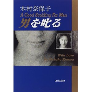 男を叱る