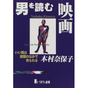 男を読む映画