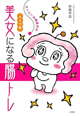 美女になる腸トレ