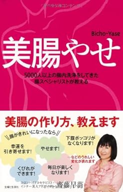 美腸やせ