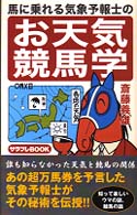 馬に乗れる気象予報士のお天気競馬学