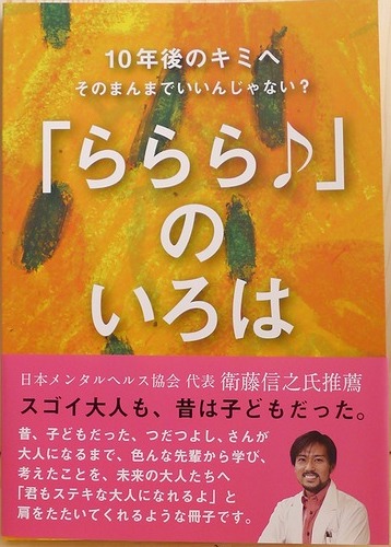 10年後のきみへ 「ららら♪」のいろは